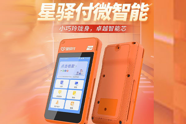 枣庄国通微电签POS机